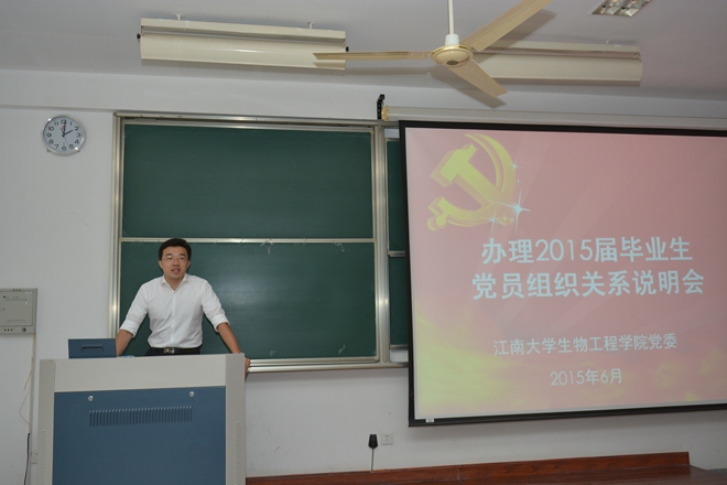 李志超老师主持毕业生党员组织生活会