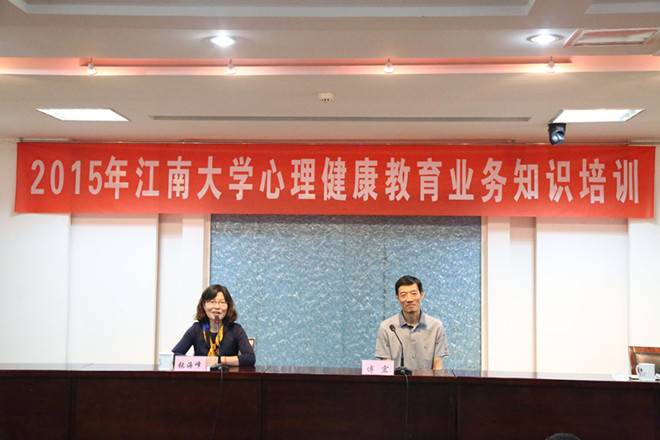 政工干部心理健康教育业务知识培训现场