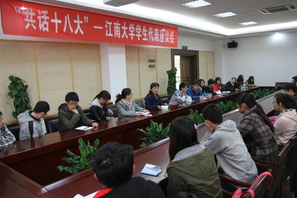 “共话十八大”学生代表座谈会现场