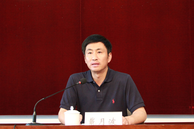 校党委常委、组织部部长戴月波作动员讲话