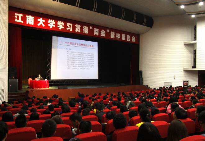 “两会”精神报告会现场