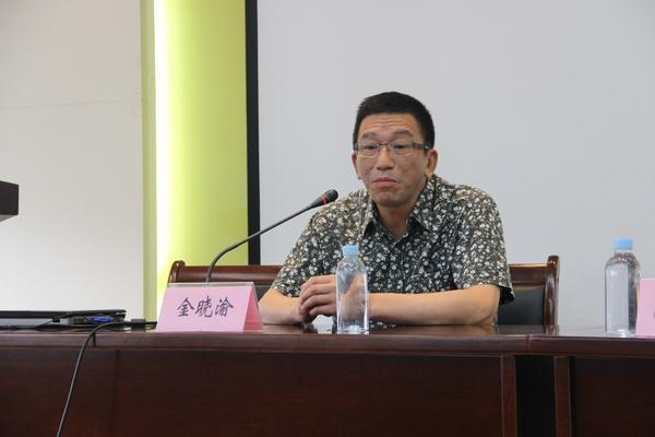 《江苏社会科学》杂志社社长金晓渝
