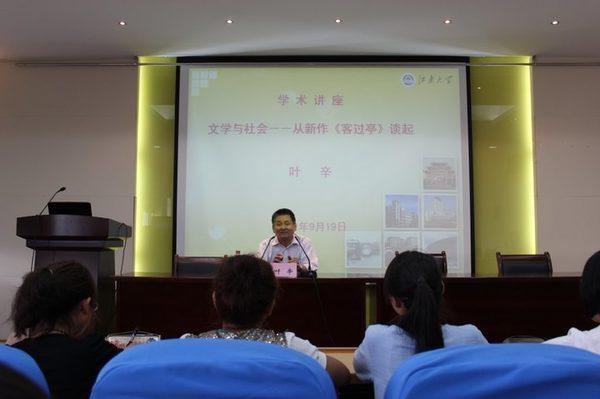 著名作家叶辛先生走进人文学院“江南人文讲坛”