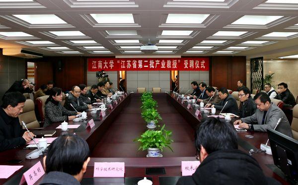 江南大学 “江苏省第二批产业教授”受聘仪式现场