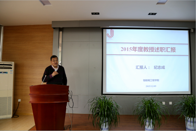 纪志成教授做工作汇报