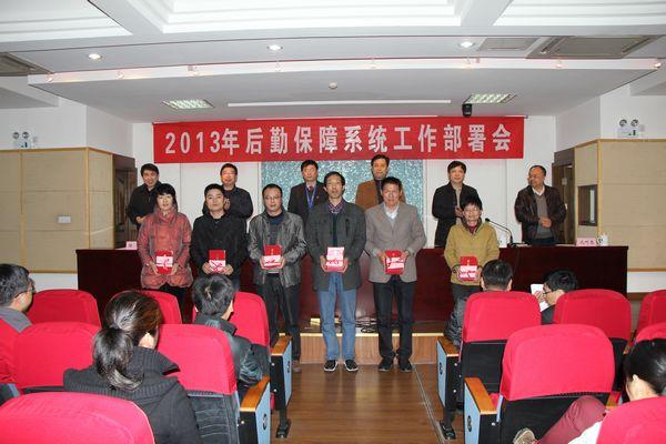 表彰后勤保障系统2012年各类先进集体和先进个人