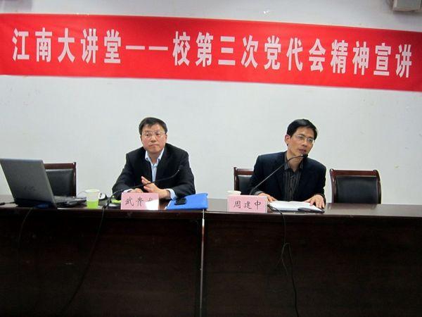 院党委书记周建中主持会议