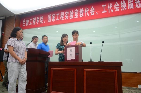 生物工程学院、国家工程实验室召开教职工暨工会会员大会