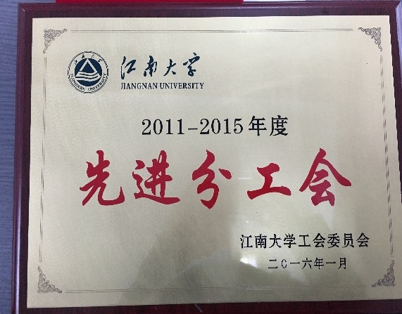 先进分工会奖牌