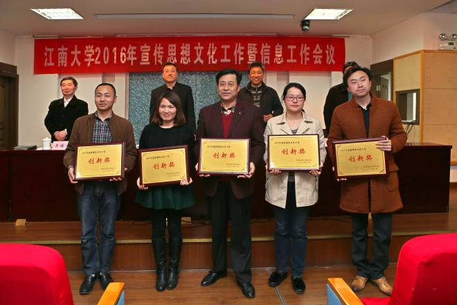 表彰2015年度新媒体宣传工作创新奖
