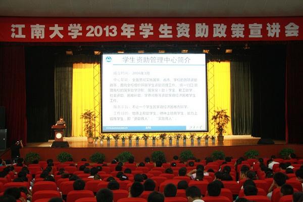 资助政策宣讲会现场