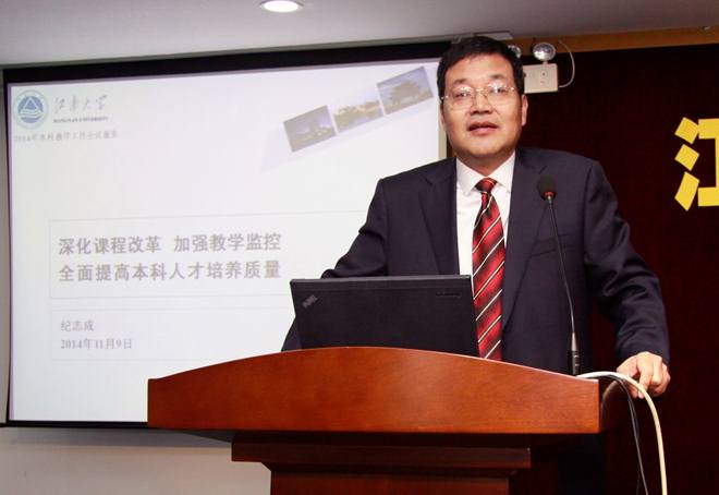 副校长纪志成作主题报告