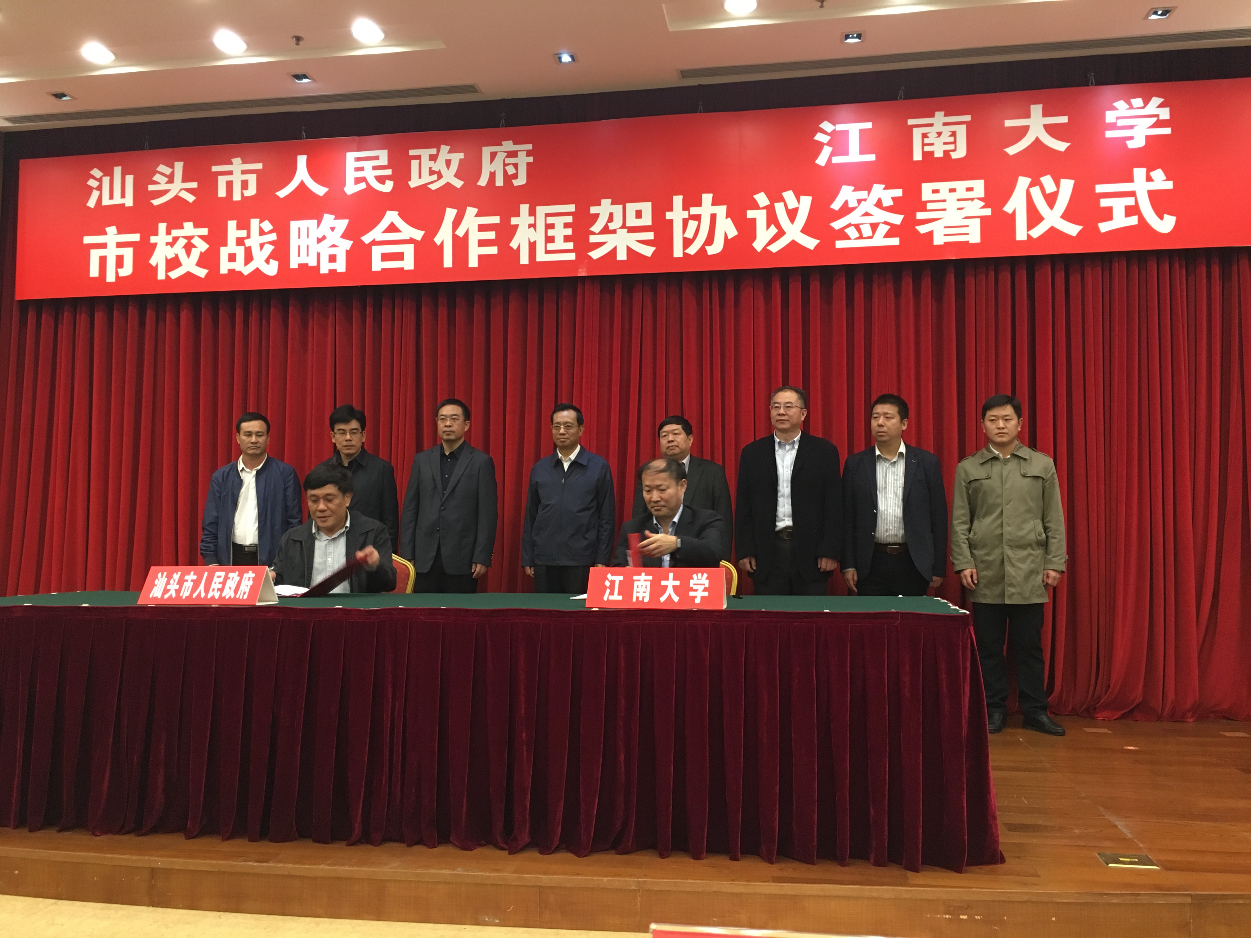 汕头市-江南大学战略合作协议签约仪式