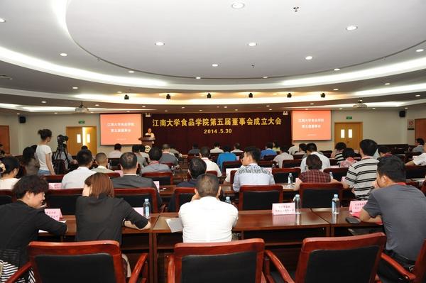食品学院第五届董事会会场