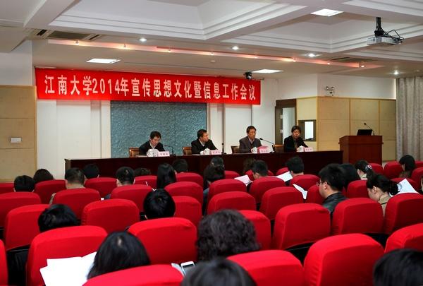 2014年宣传思想文化暨信息工作会议现场