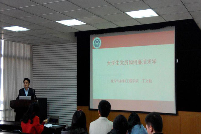 丁文勤书记教育大学生如何廉廉洁求学