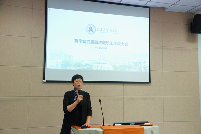 李佳敏书记主持教代会并作报告