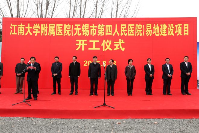 江南大学附属医院开工仪式