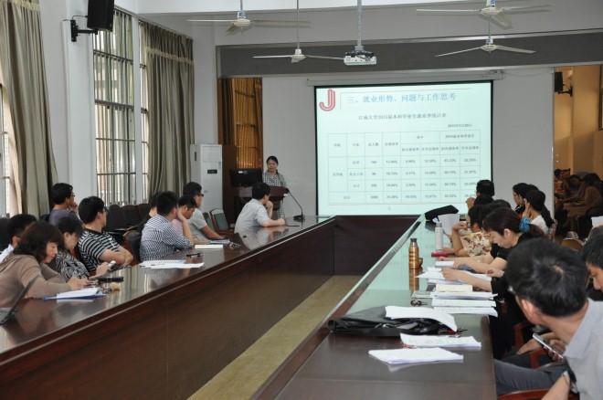李主任作就业指导报告