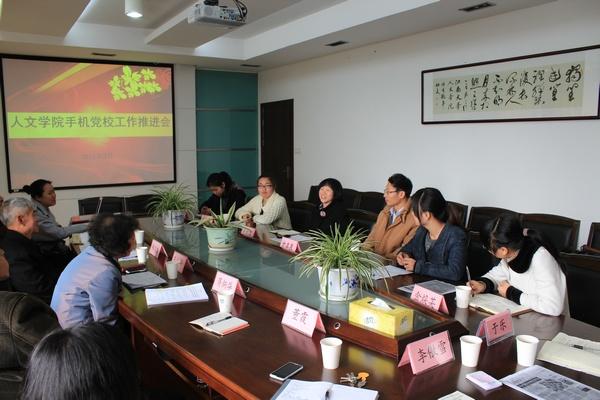 手机党校工作推进会
