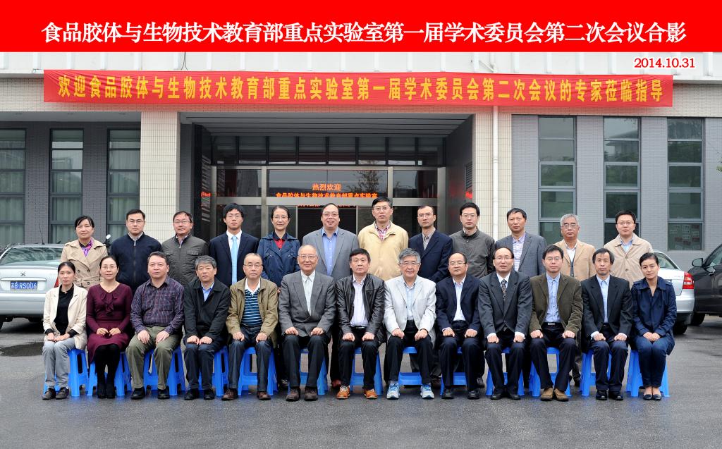 学术委员会合影