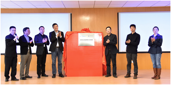 “未来生活创新联合实验室”揭牌