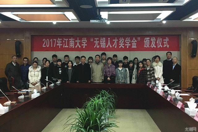2017年度“无锡人才奖学金”送进江南大学