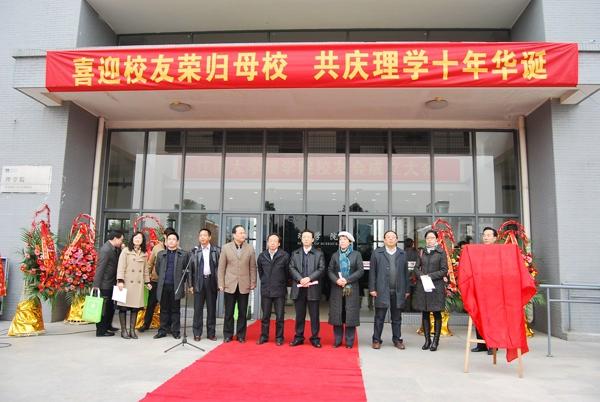 理学院校友会成立大会现场