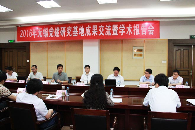 2016年无锡党建研究基地成果交流暨学术报告会现场