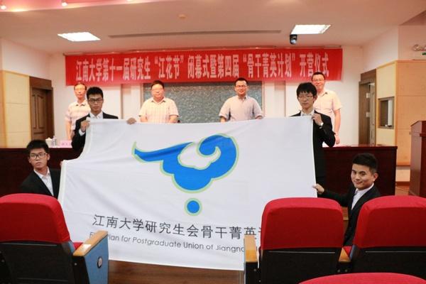 第四期菁英班授旗仪式