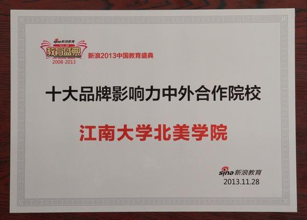荣膺“十大品牌影响力中外合作院校”称号