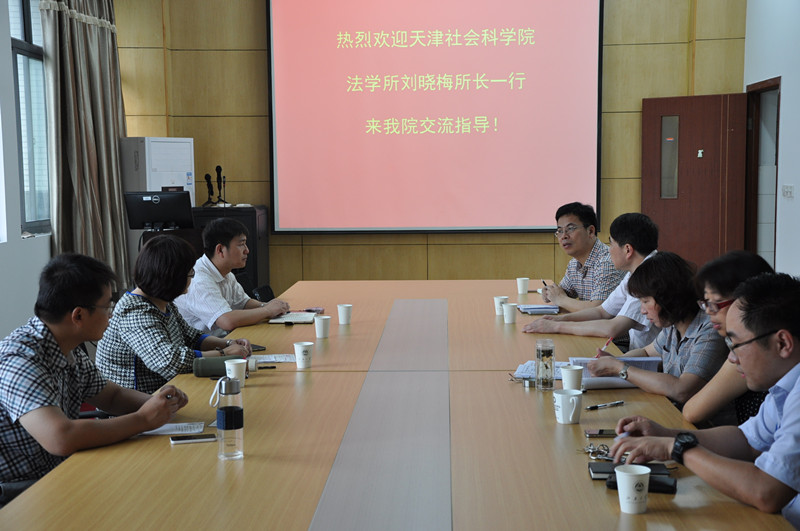 天津社会科学院法学所刘晓梅所长一行来法学院调研交流
