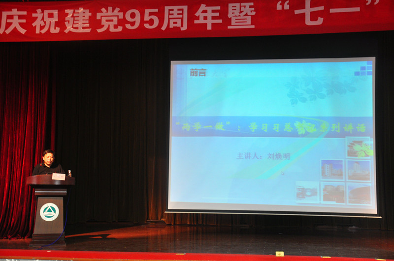 刘焕明教授作专题报告