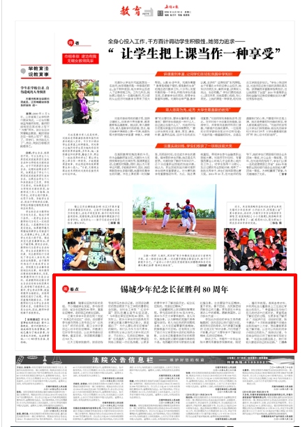 无锡日报报道