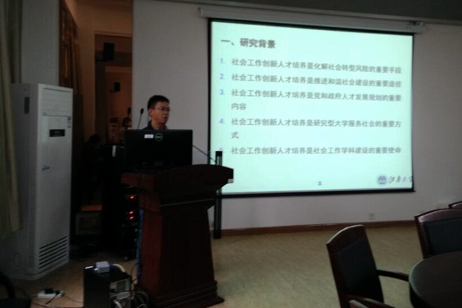 社会学系王金元老师进行汇报