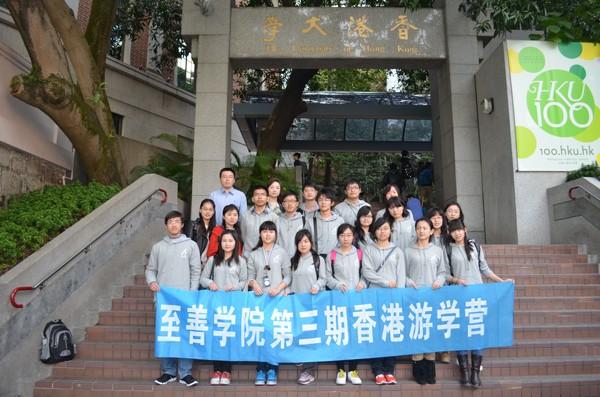 访问香港大学