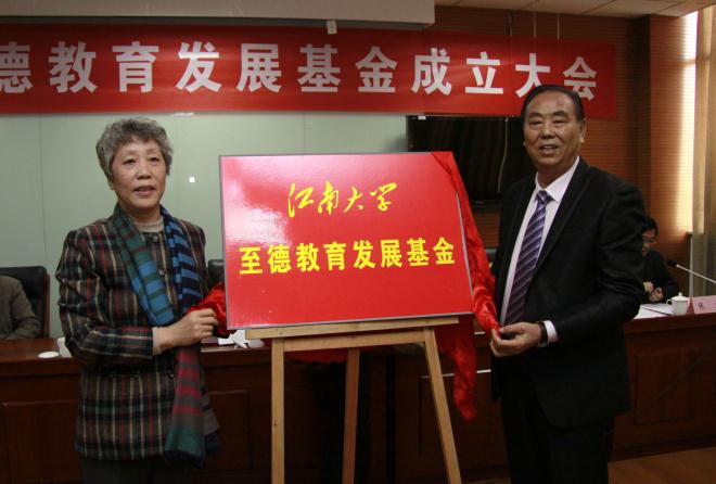 王武理事长与至德基金王瑞文理事长为至德基金揭牌
