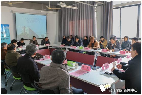 学位点评估专家评审会