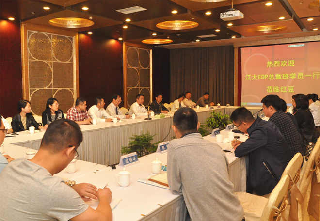 红豆集团高管与总裁班师生讨论交流