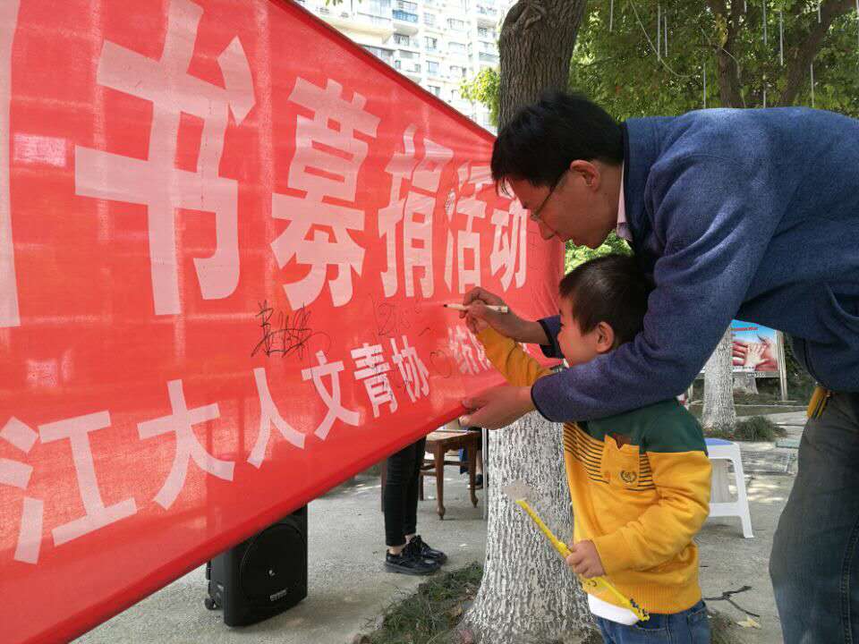 人文学院青年志愿者协会图书募集活动 人文学院青年志愿者协会图书募集活动