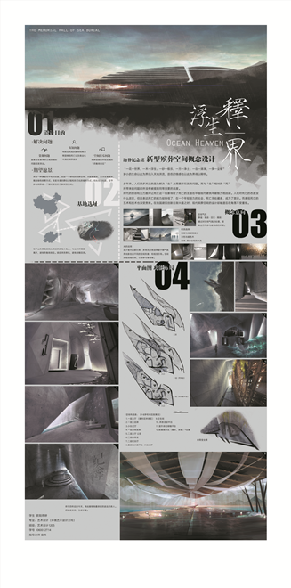 金奖作品：《浮生释界——海葬葬仪纪念馆设计》
