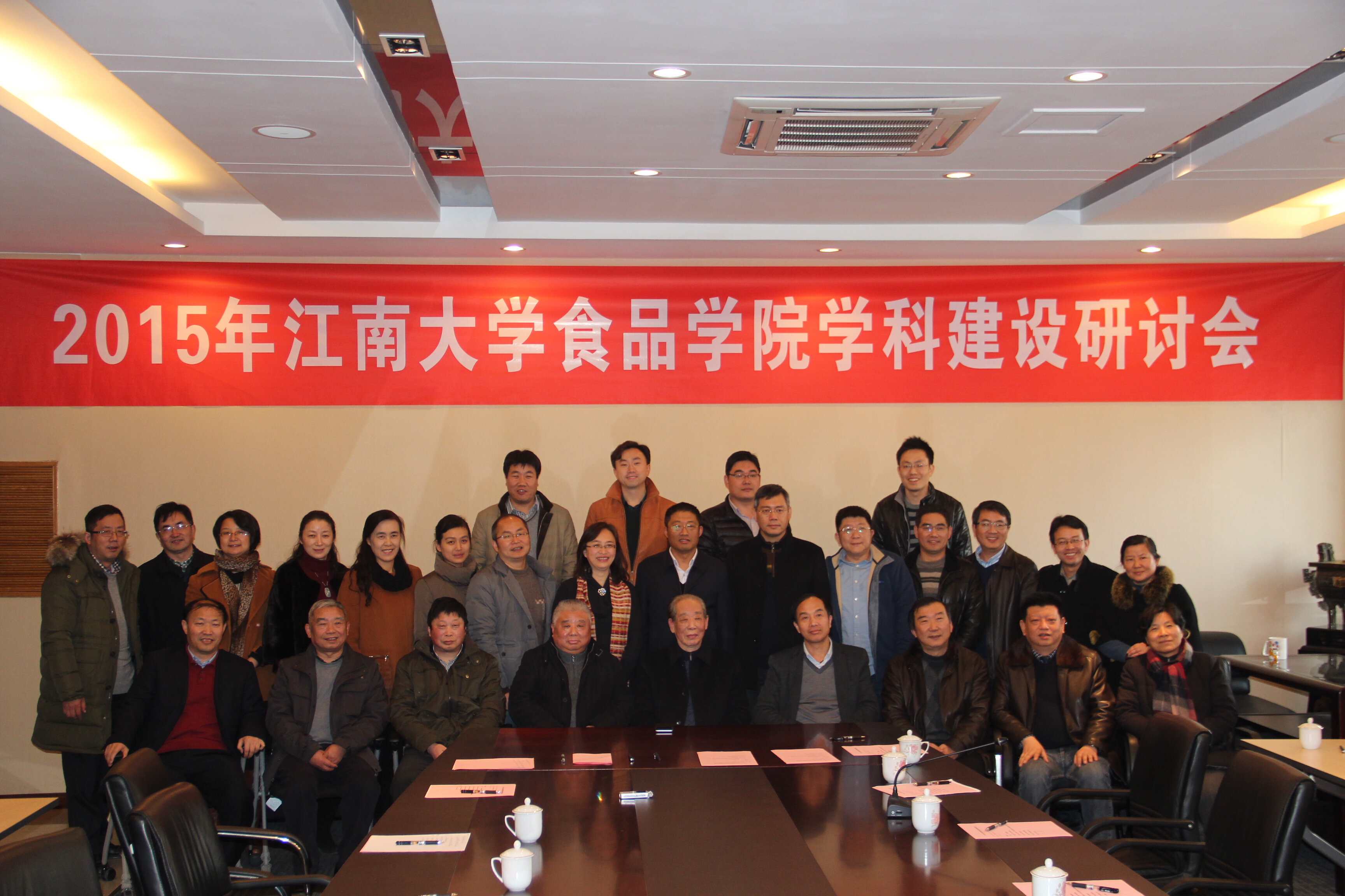 学科建设研讨会全体参会人员