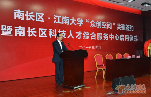 南长区江南大学“众创空间”共建签约仪式
