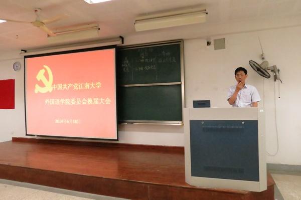 学院党委书记周建中做工作报告