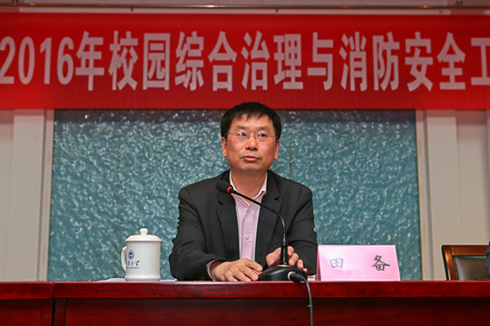 田备副校长讲话