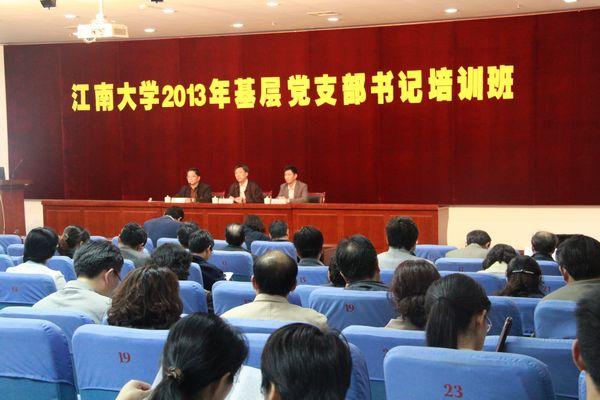 教工党支部书记培训班培训现场
