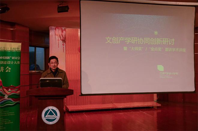 设计学院张凌浩院长开幕致辞