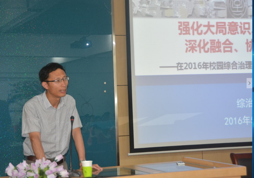 保卫处方正泉处长在作报告