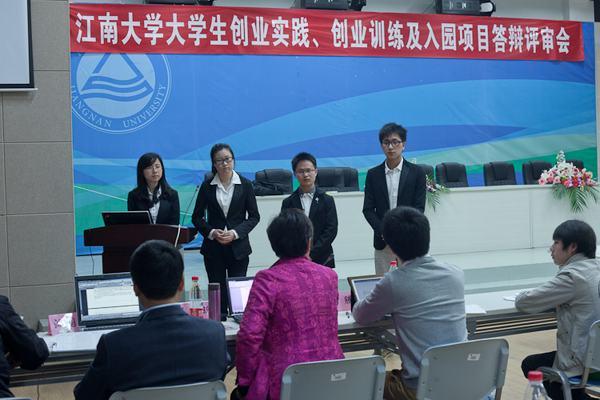 江南大学大学生创业实践、创业训练及入园项目答辩评审会圆满结束