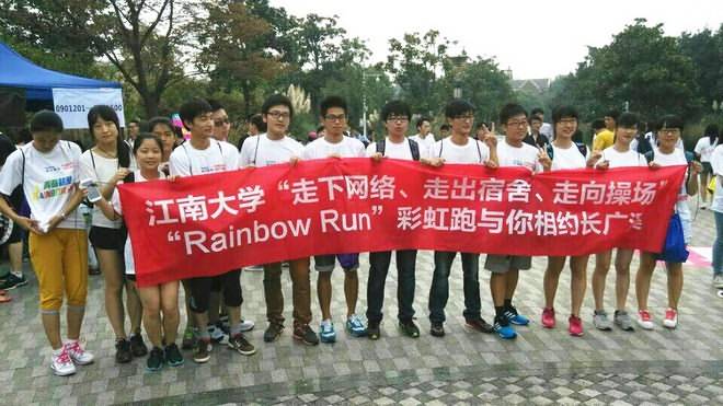 “彩虹跑”活动